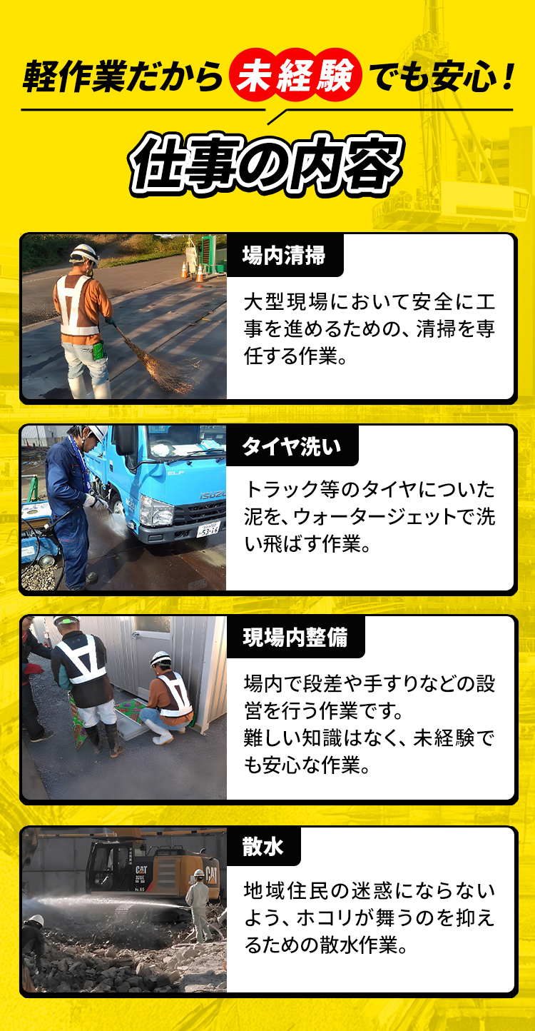 軽作業だから未経験でも安心！仕事の内容